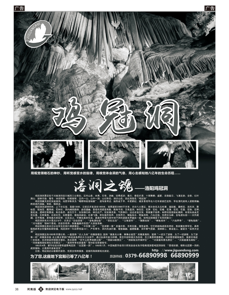 b036 国家5A级景区-鸡冠洞