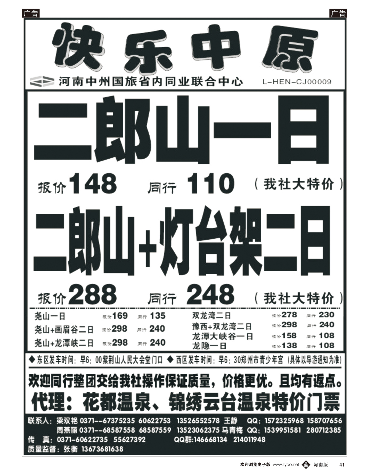 b041《快乐中原》二郎山豫西方向