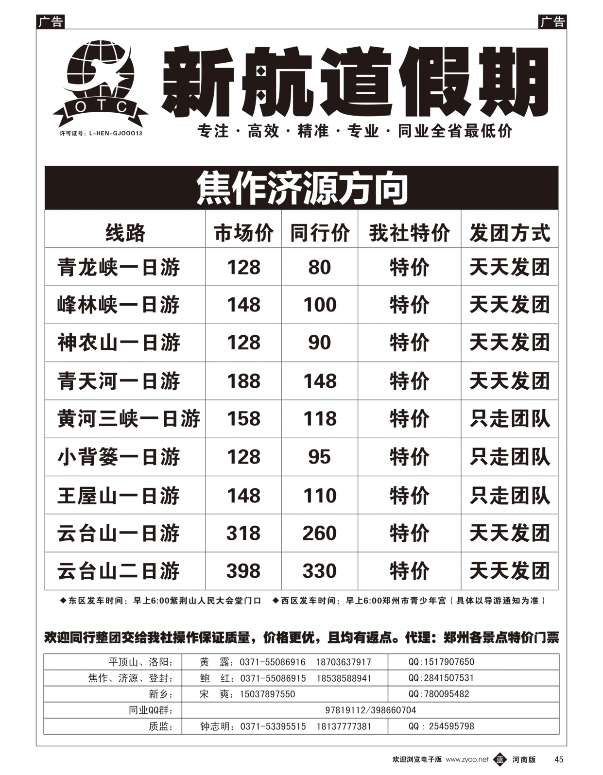b045 新航道假期---焦作、济源方向
