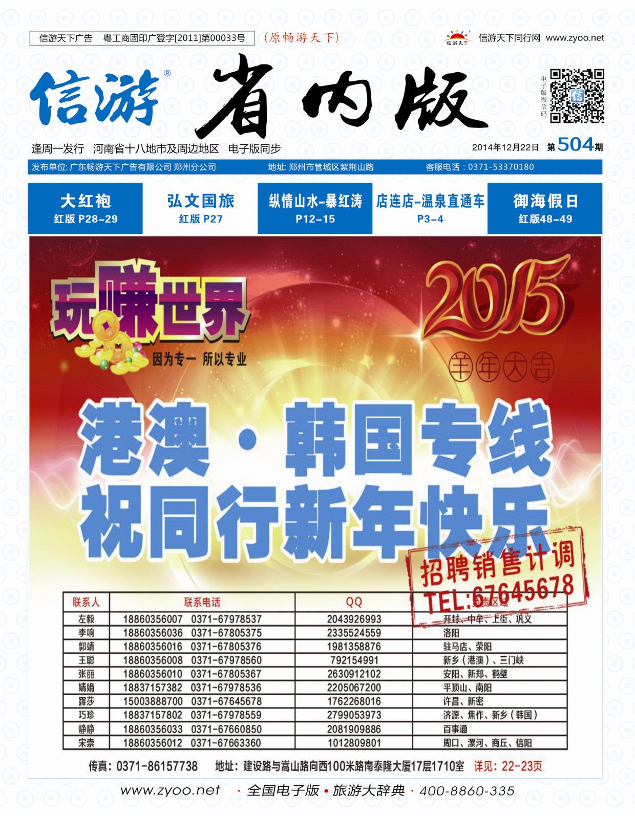 504期信游天下河南版封面-2