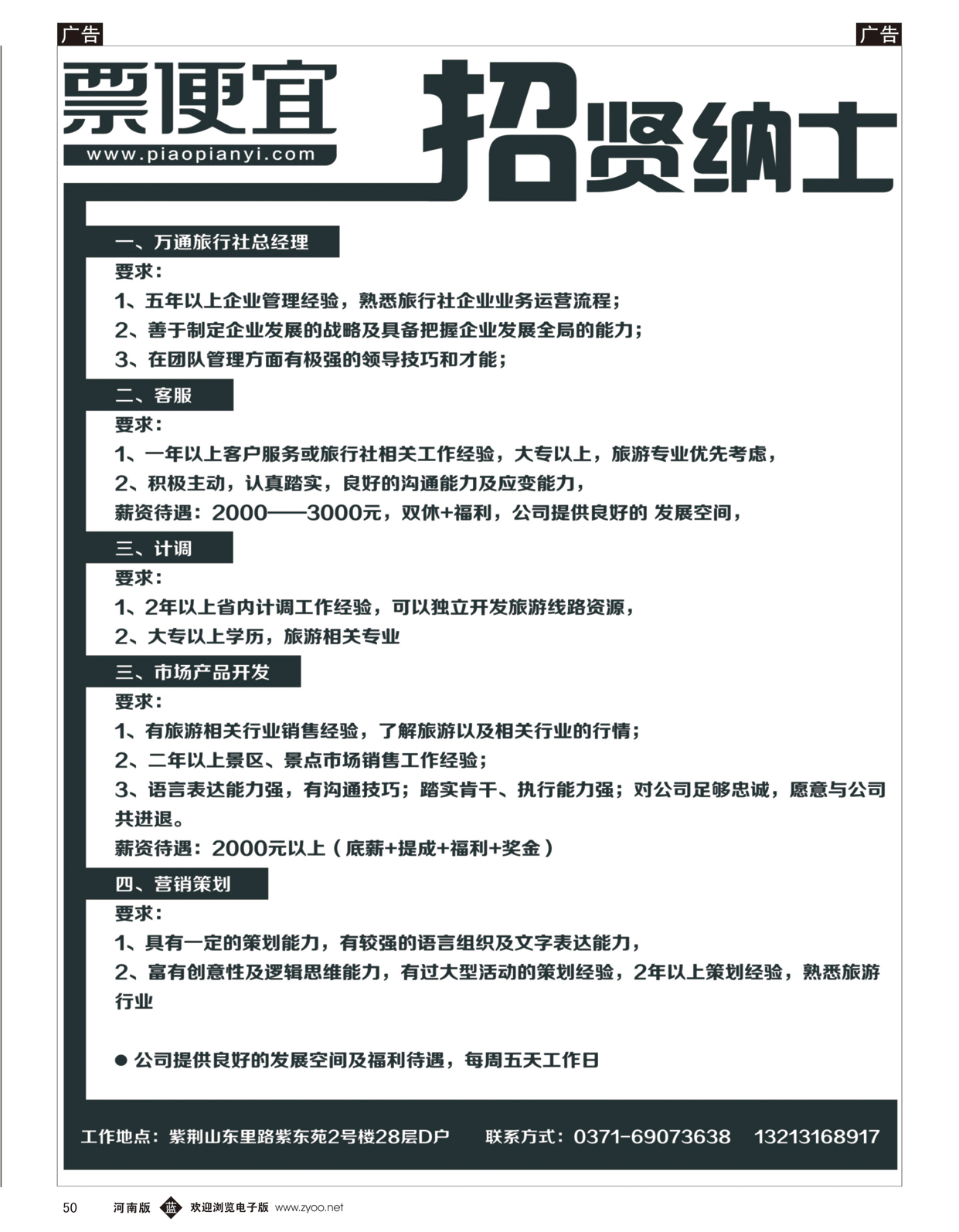 b050 门票网-招聘