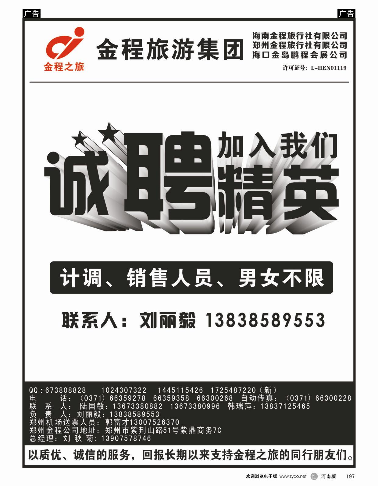 r197 金程旅游 招聘