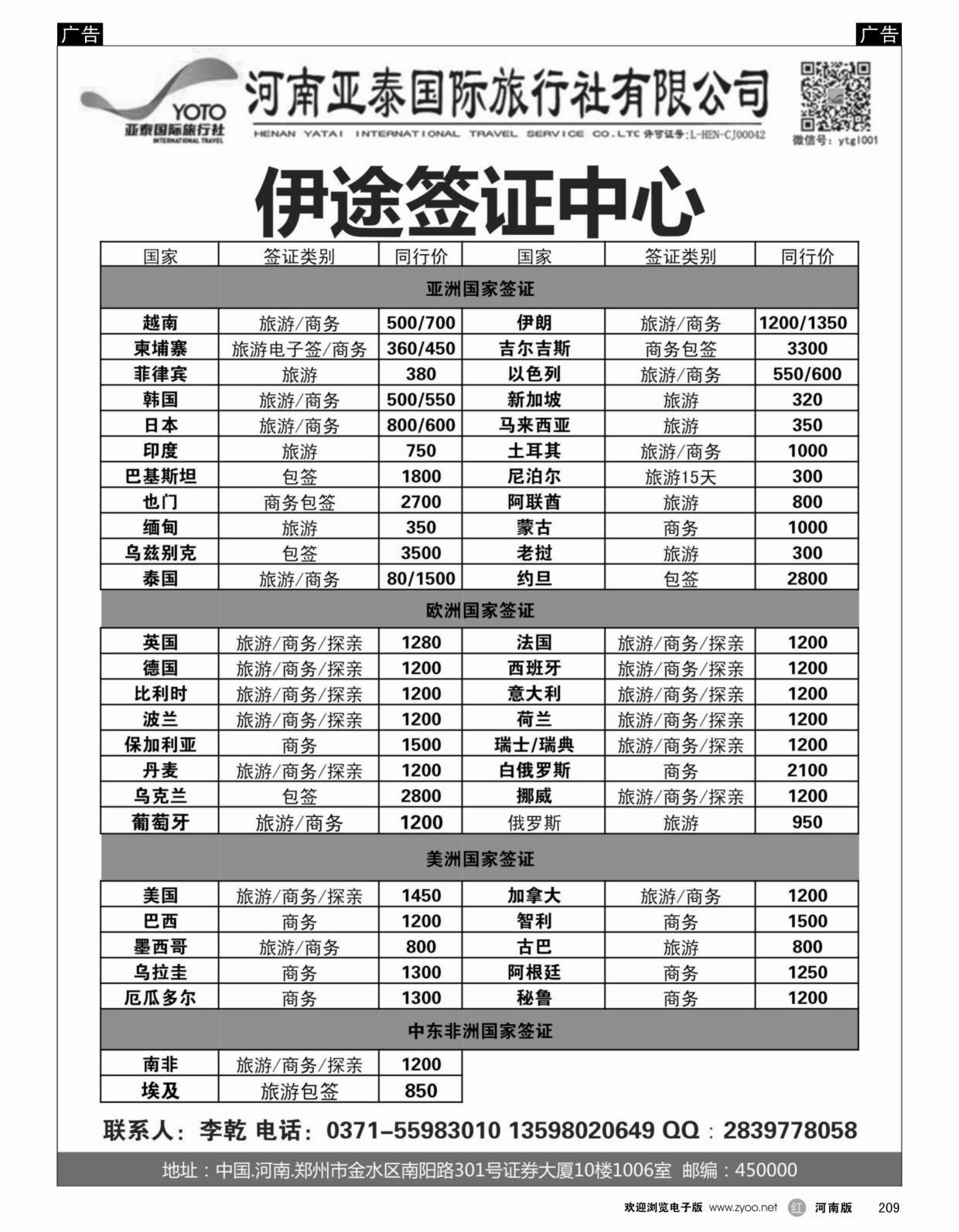 r209 伊途签证中心