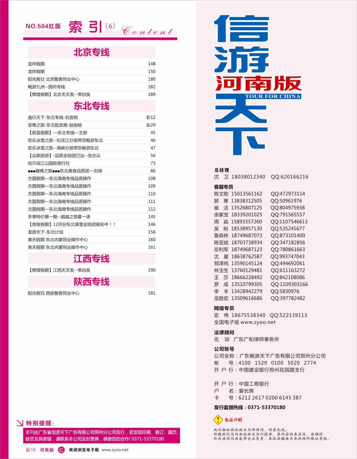 r彩010 红版目录