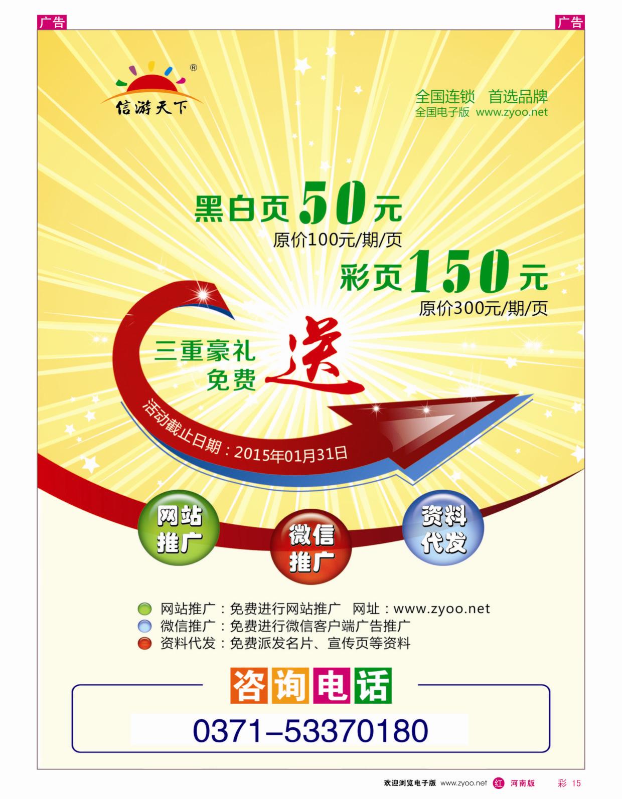 r彩015 信游天下信游大事件之三重豪礼免费送
