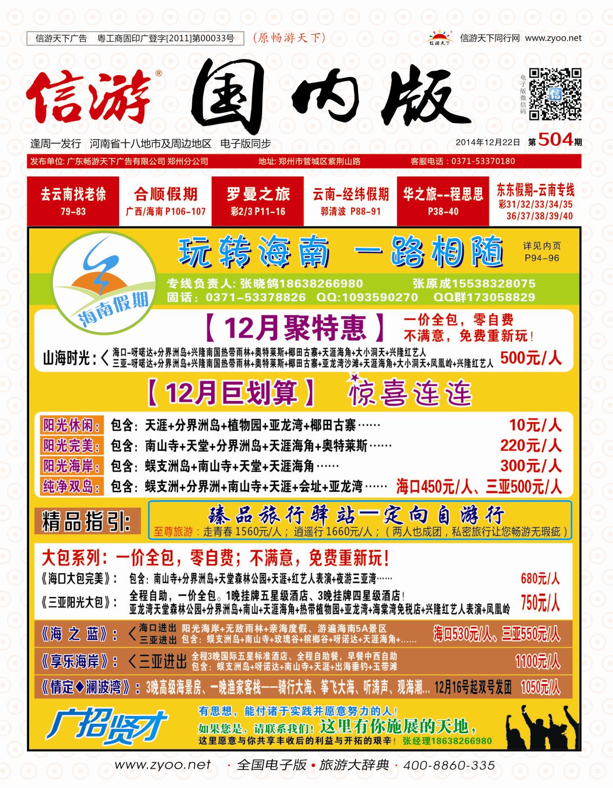 504期信游天下河南版封面-1