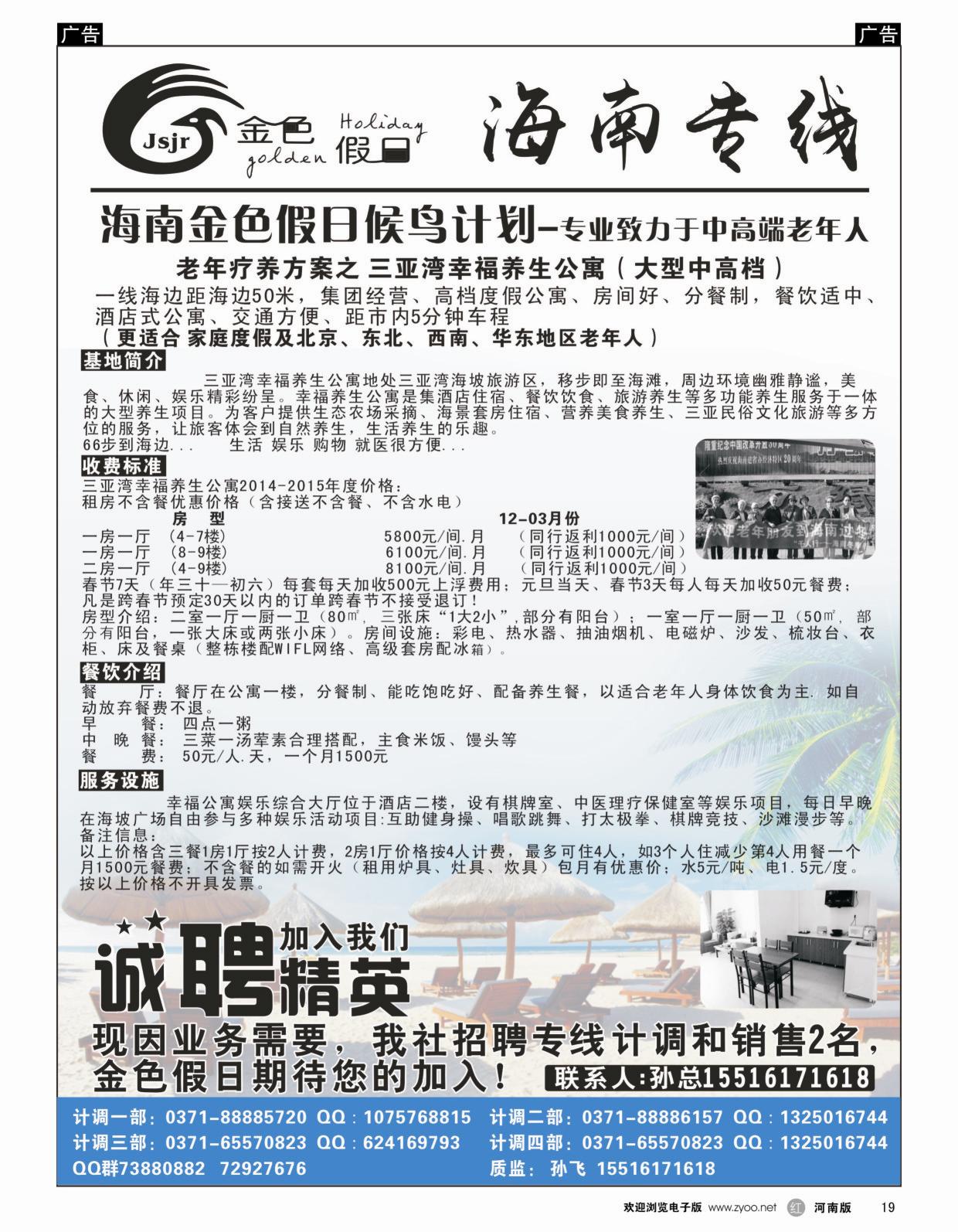 r019 金色假日候鸟老人