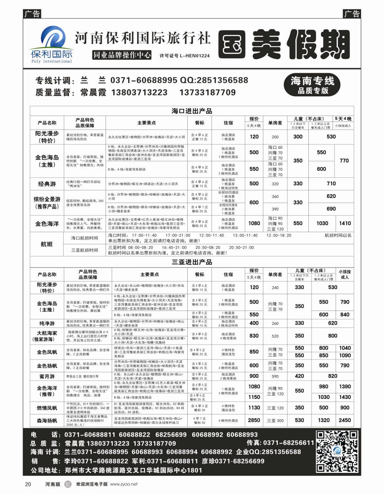 r020 国美假期-海南高品质进行中---常晨霞