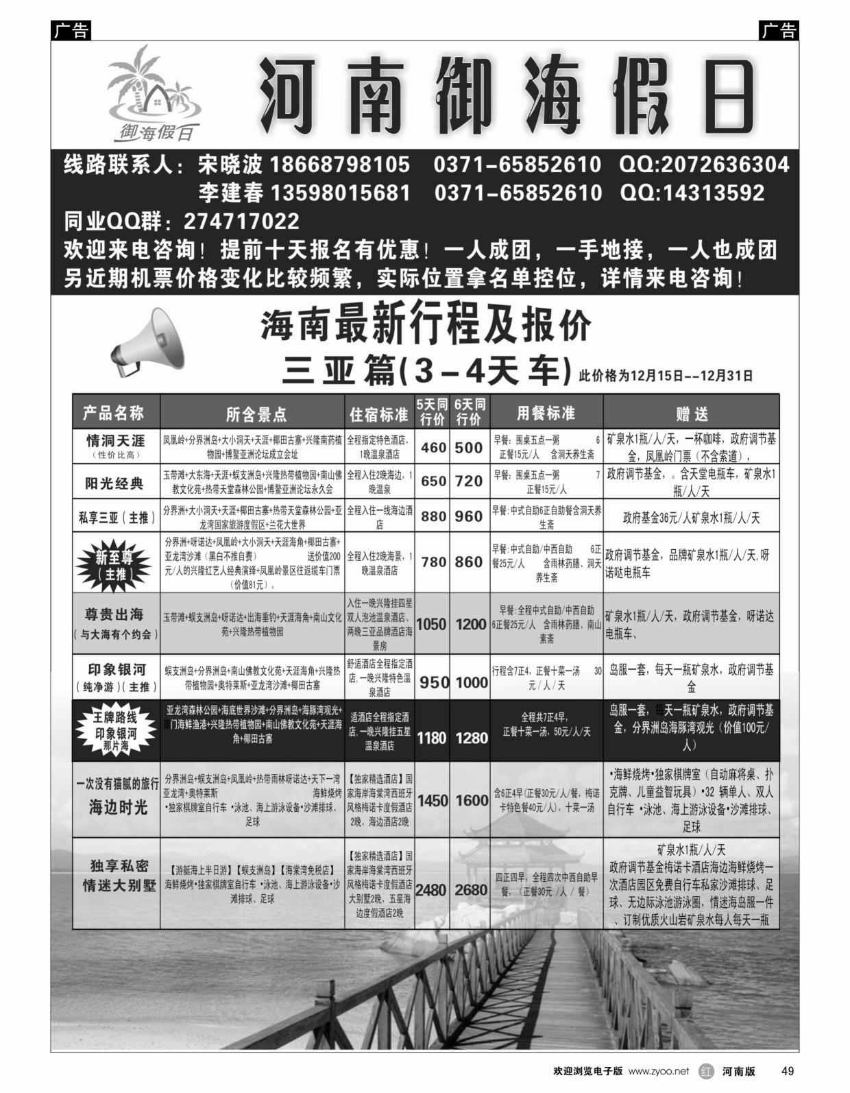 r049 国旅豫海假日-三亚