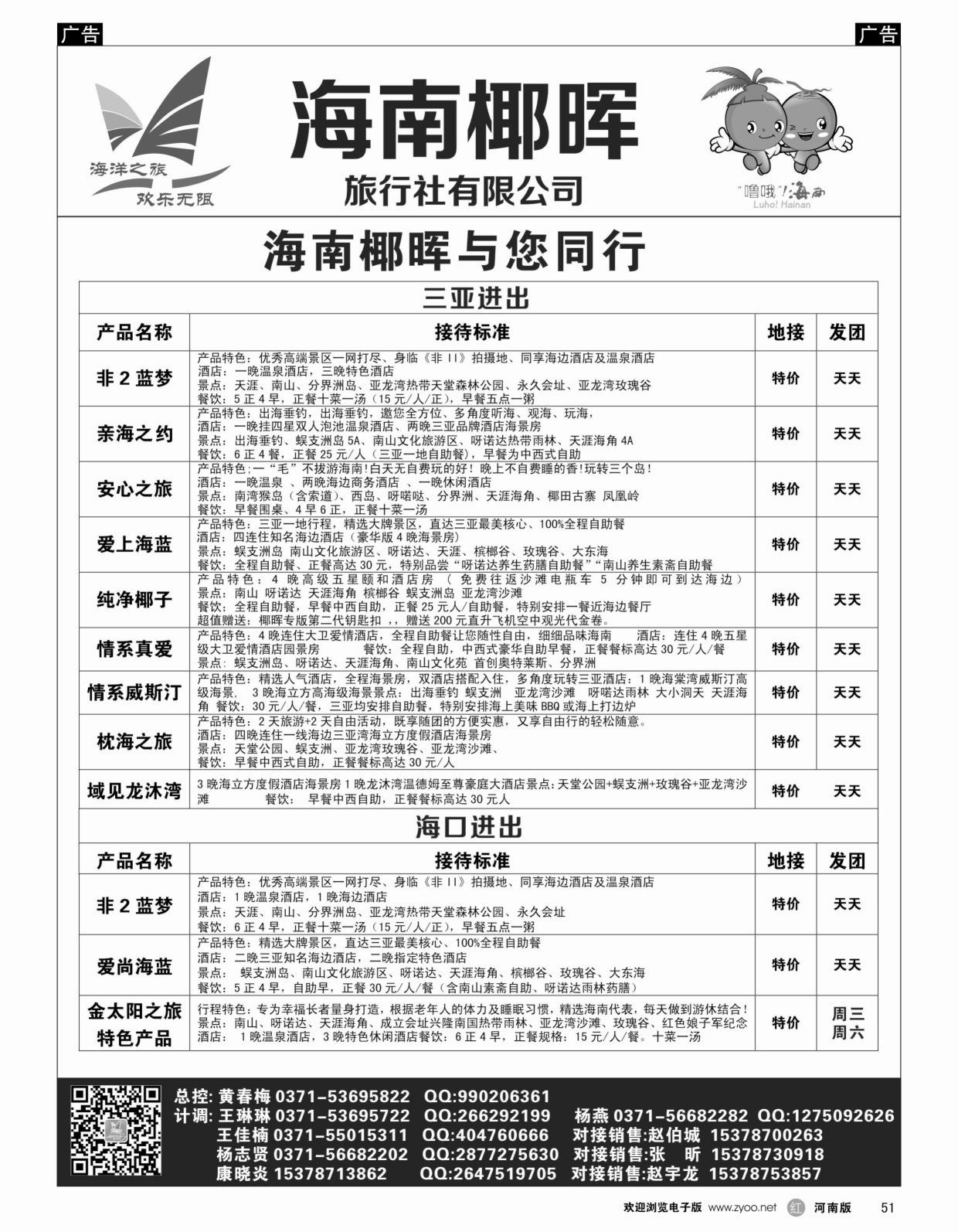 r051 海南椰晖