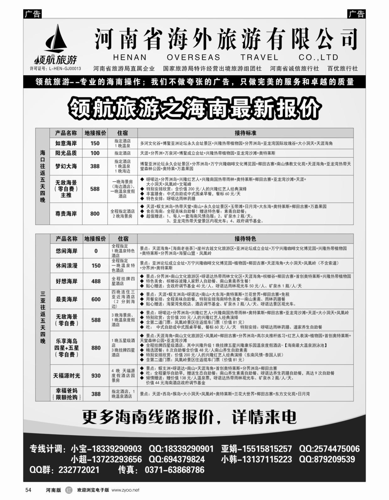 r054 领航旅游 海南