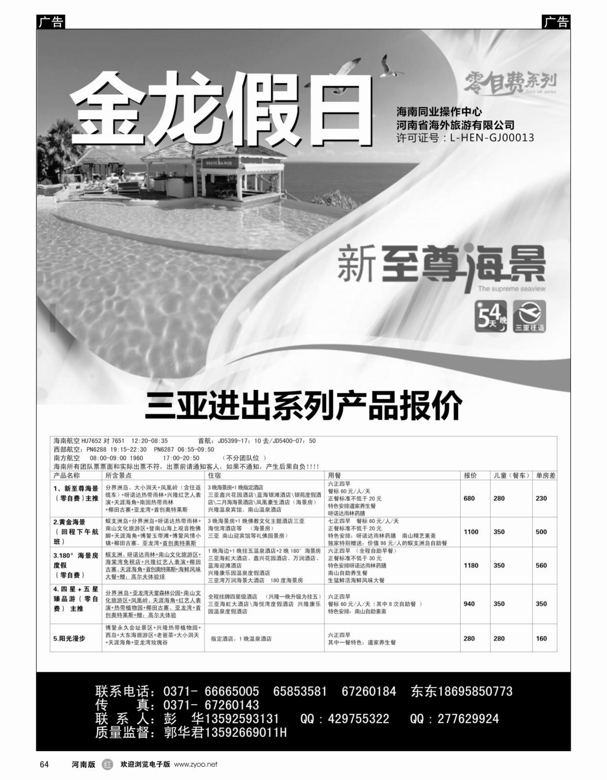 r064 金龙假日