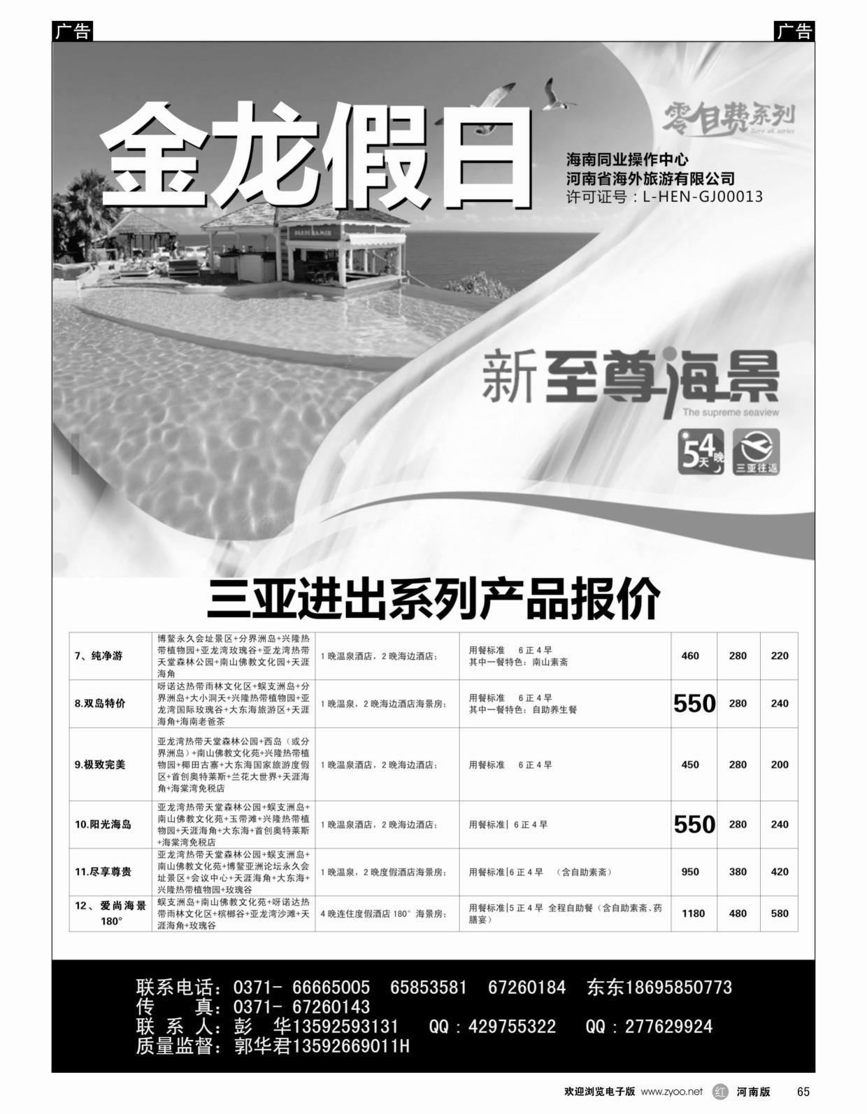 r065 龙假日