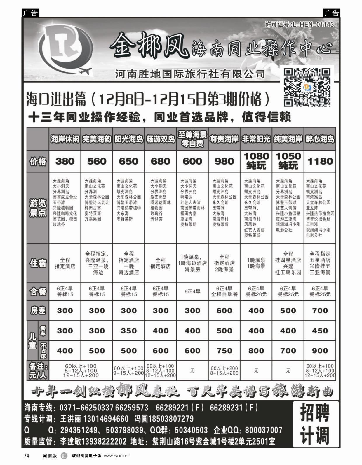 r074 海南金椰风旅游有限公司