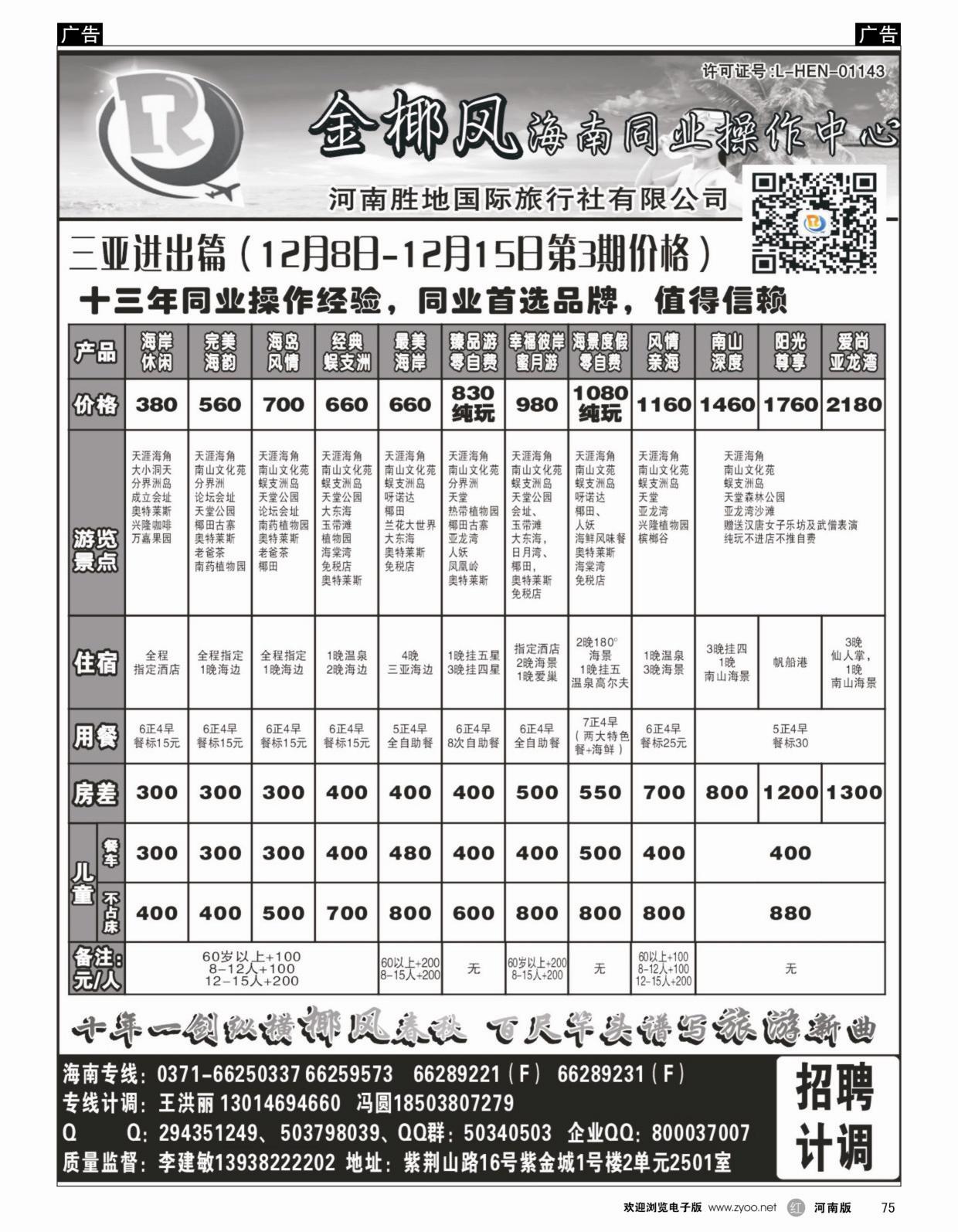 r075 海南金椰风旅游有限公司2
