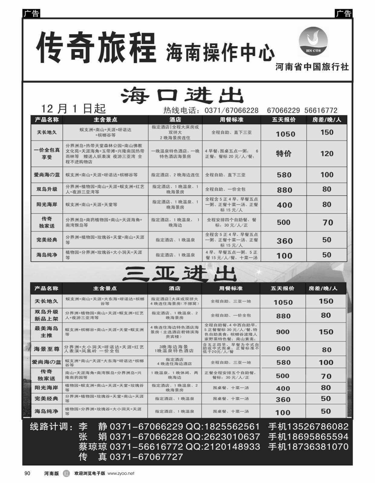 r090 传奇旅程海口专线---中旅1