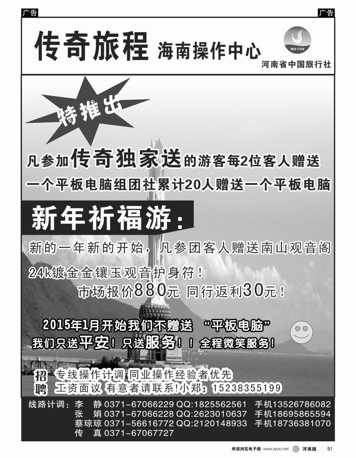 r091 传奇旅程海口专线---中旅2