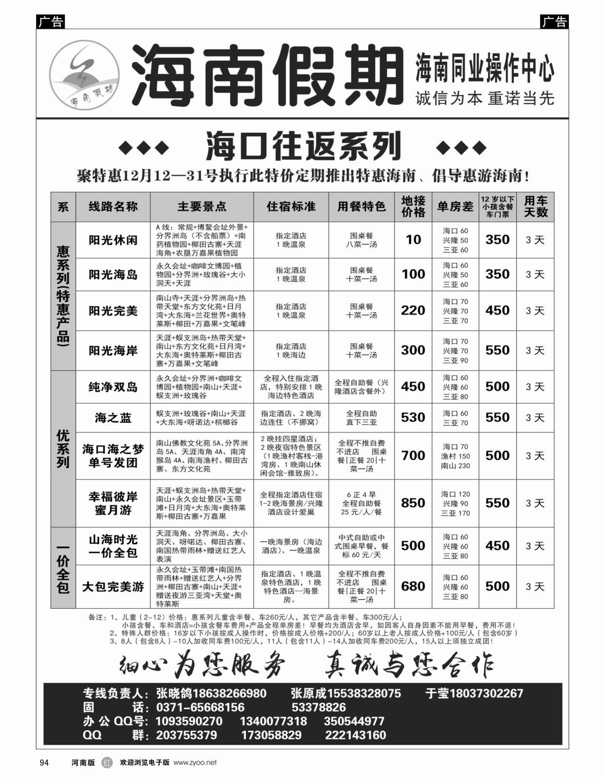 r094 海南假期--海南同业操作中心1