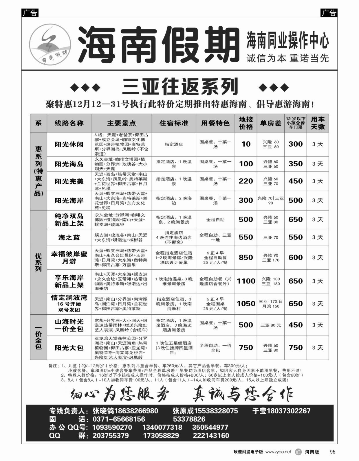 r095 海南假期--海南同业操作中心2