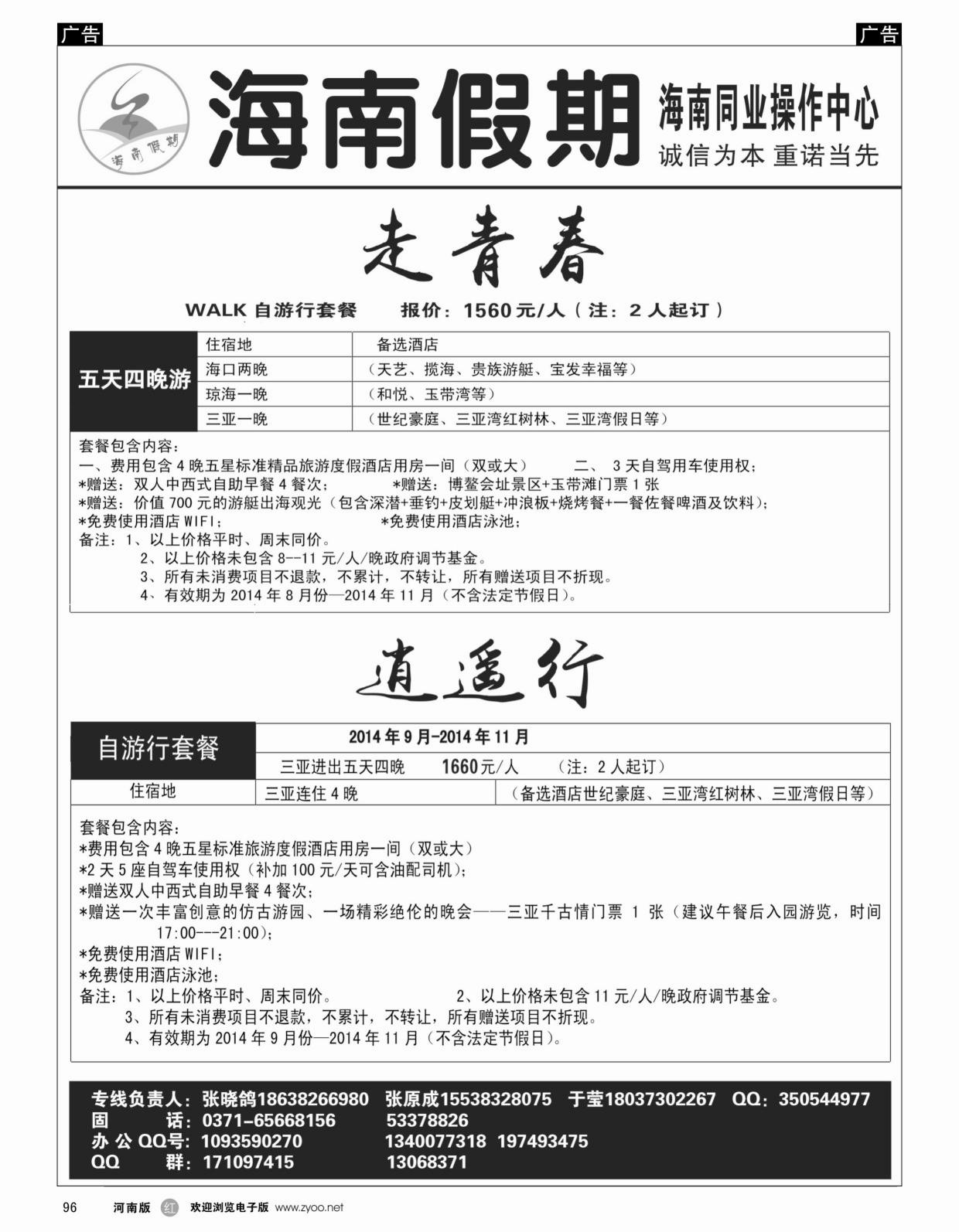 r096 海南假期--海南同业操作中心3