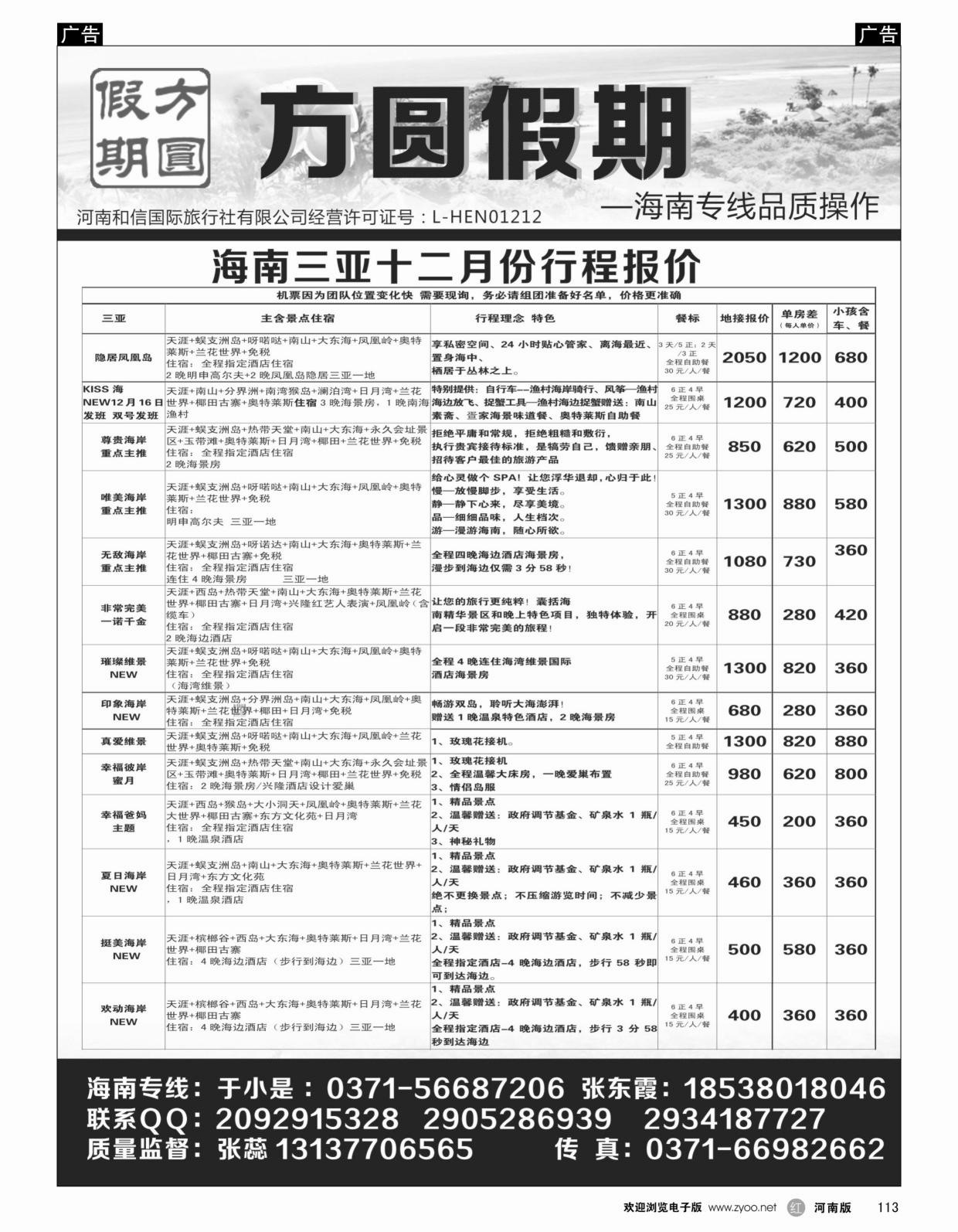 r113 方圆假期—海南专线品质操作