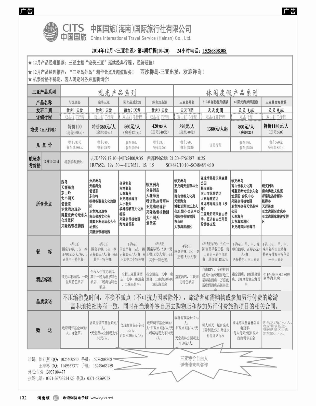 r132 中国国旅（海南）国际旅行社有限公司