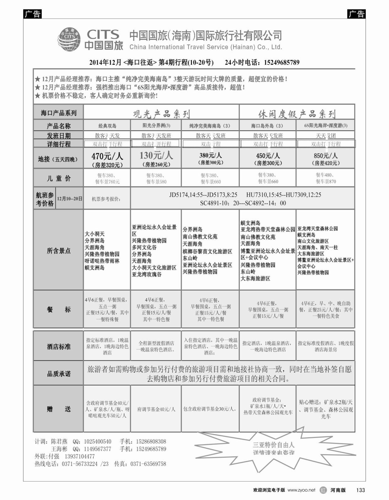 r133 中国国旅（海南）国际旅行社有限公司