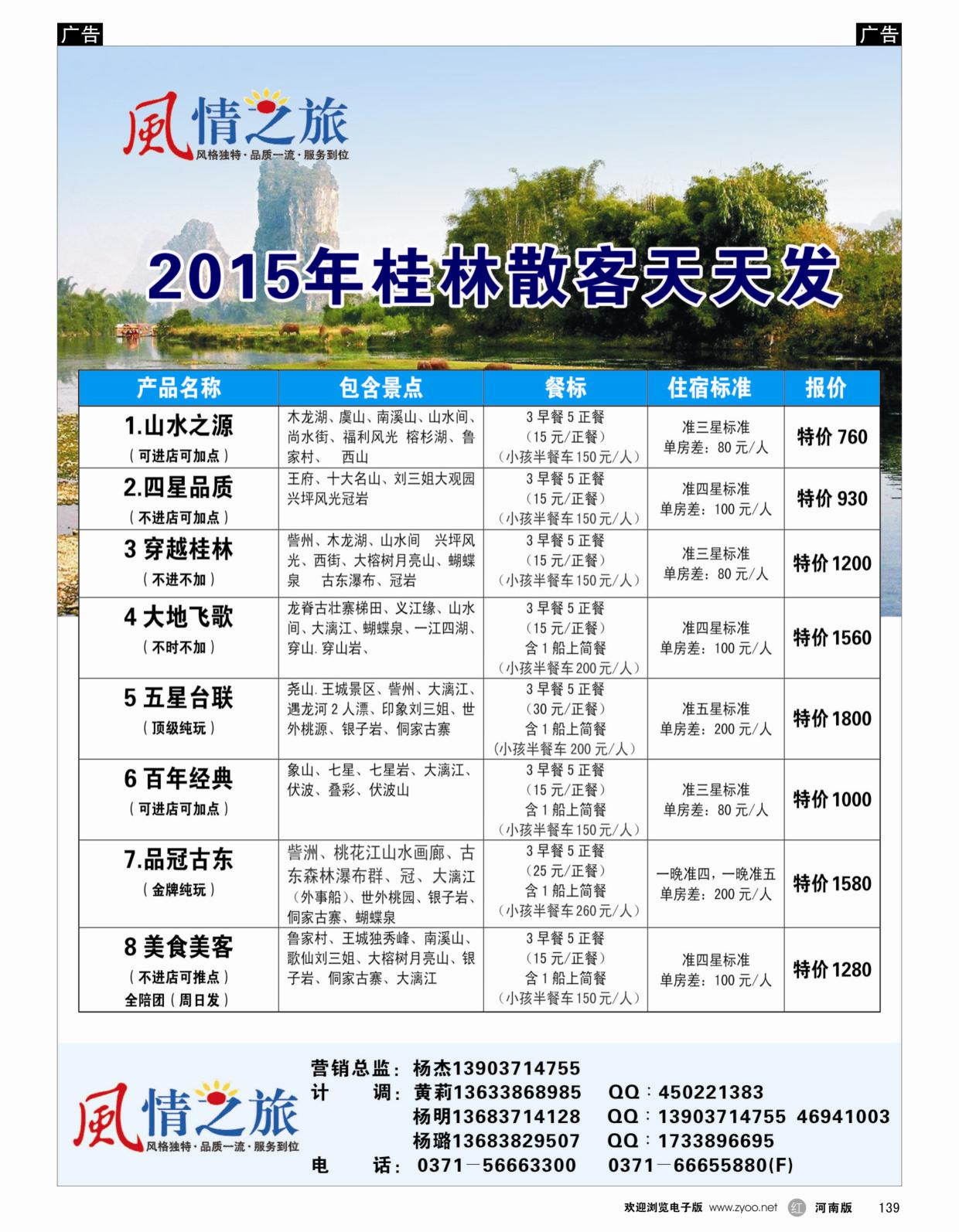 r139 风情之旅--畅游广西-2