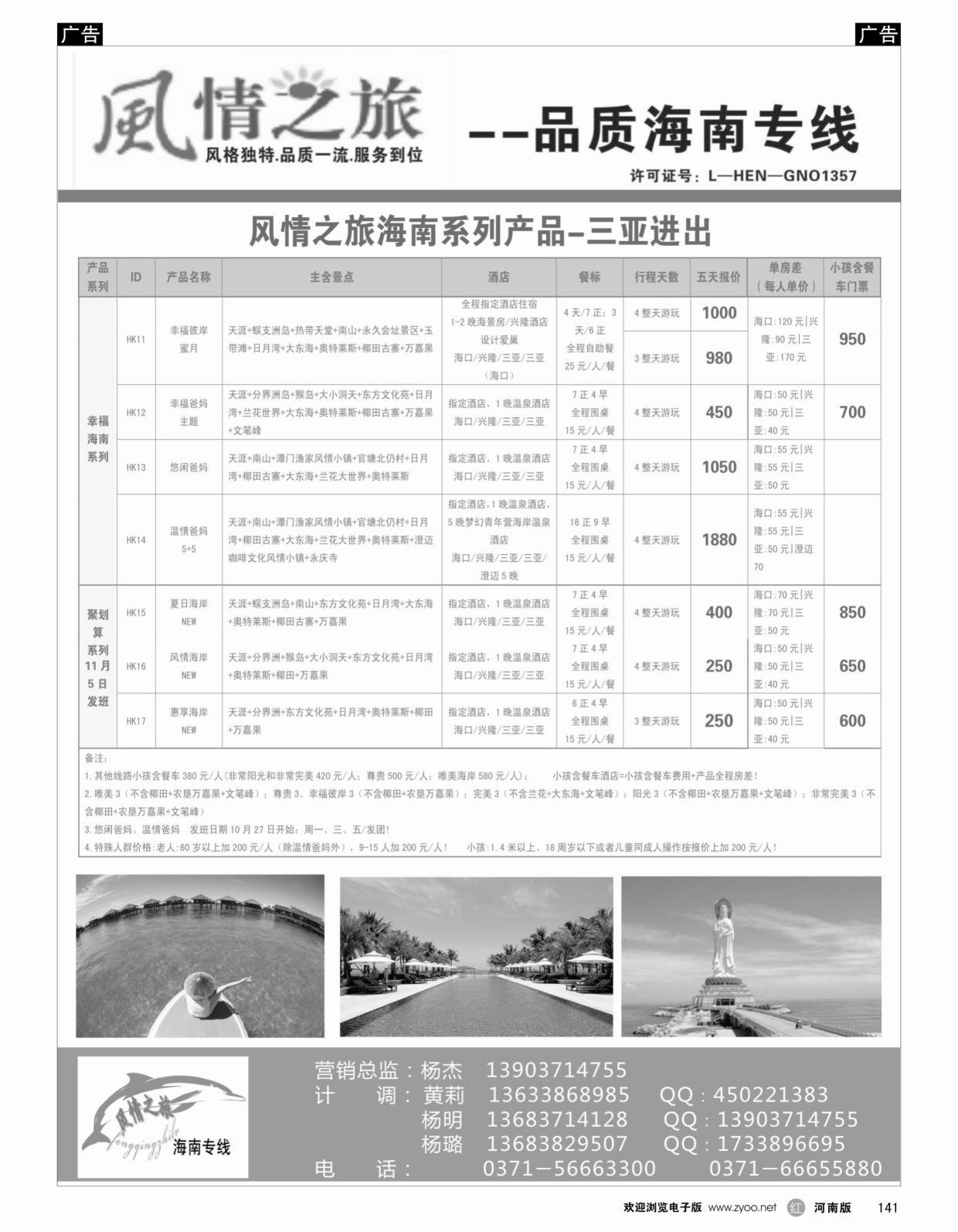 r141 风情之旅海南专线2 