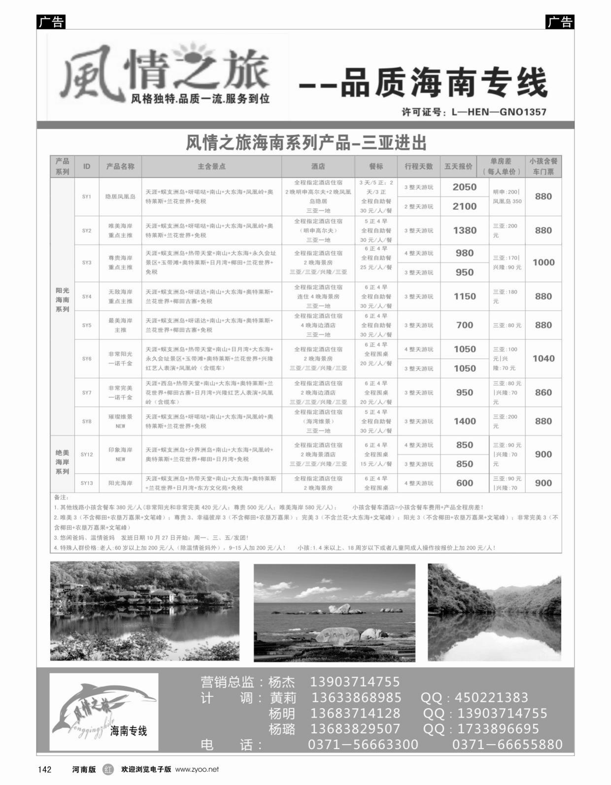 r142 风情之旅海南专线3 