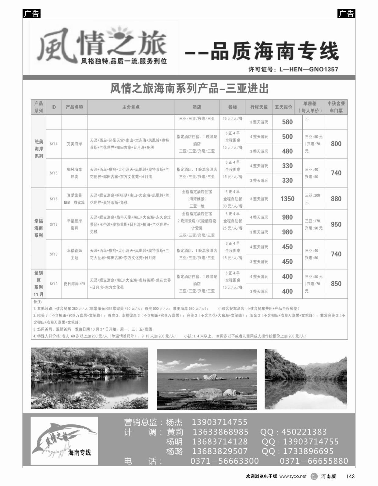 r143 风情之旅海南专线4 