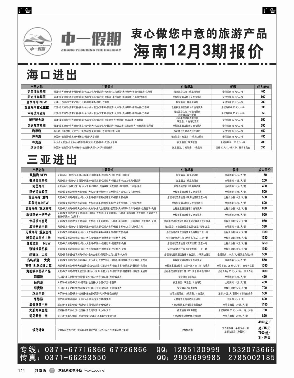 r144 中一假期 海南同业中心