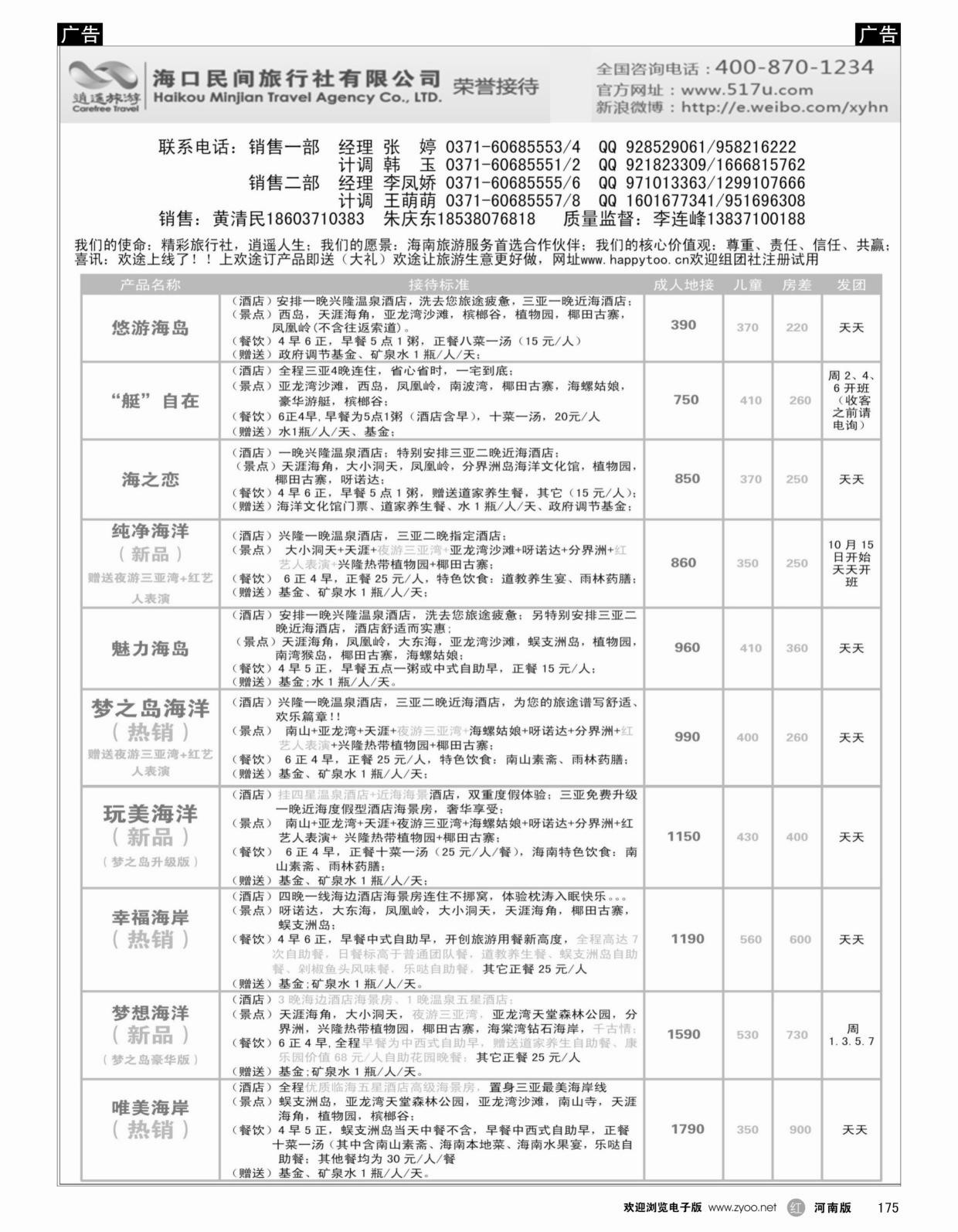 r175 海口民间旅行社有限公司