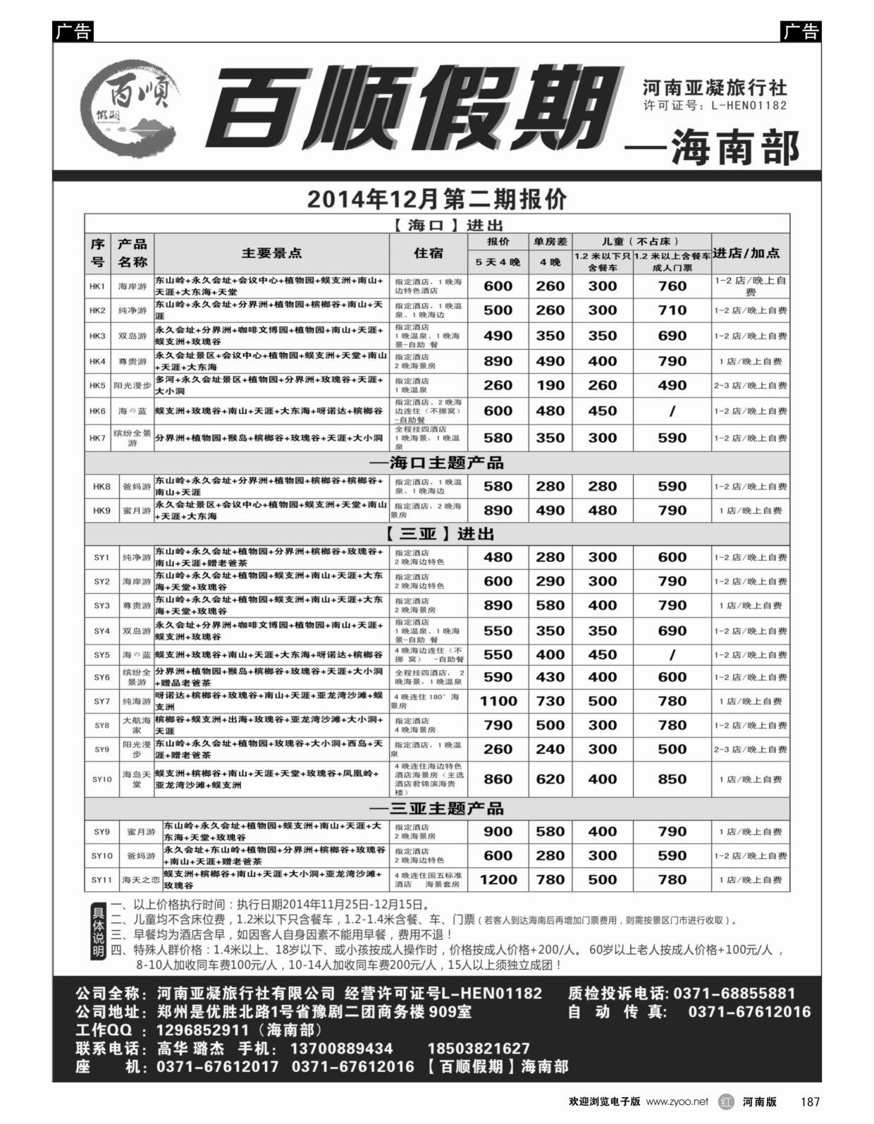 r187 百顺假期---广西专线4 