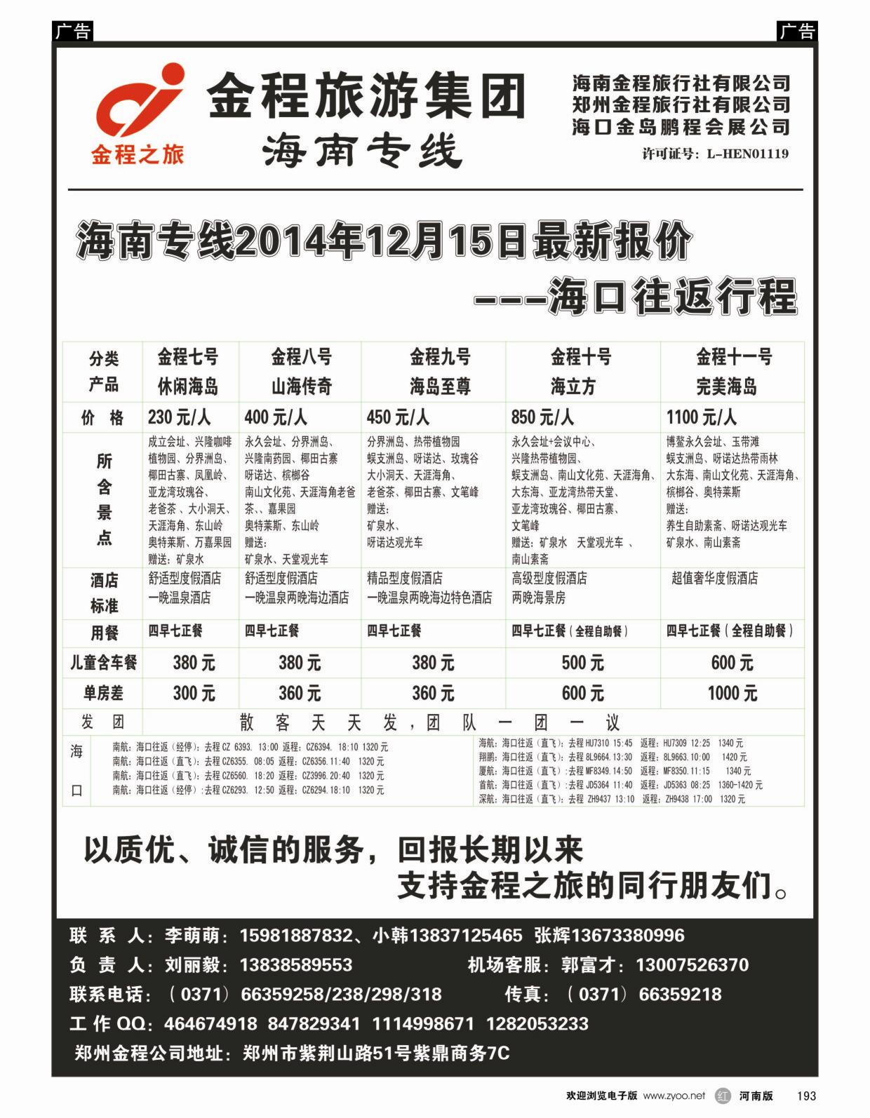 r193 金程旅游 海口-2