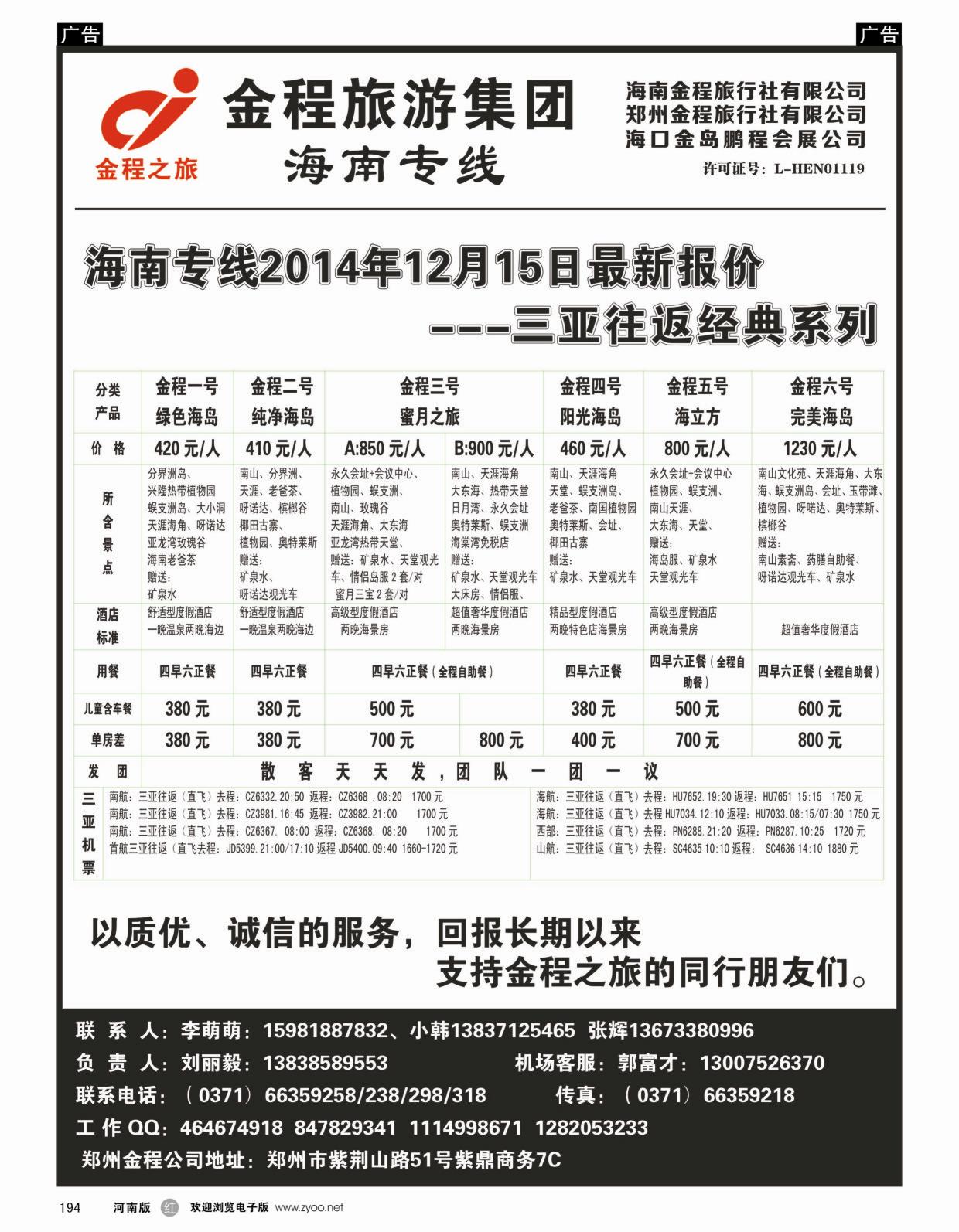 r194 金程旅游 三亚-1