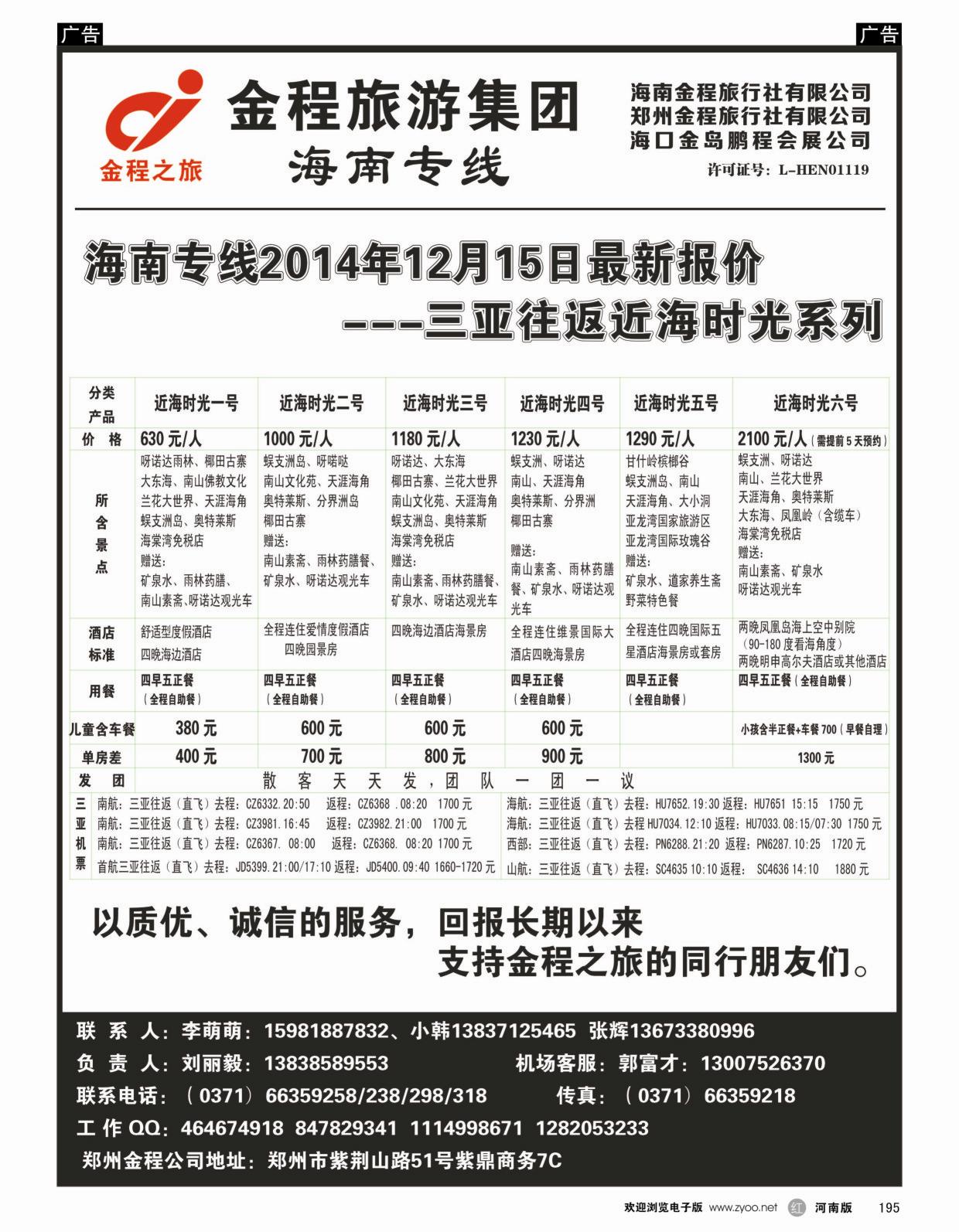r195 金程旅游 三亚-2