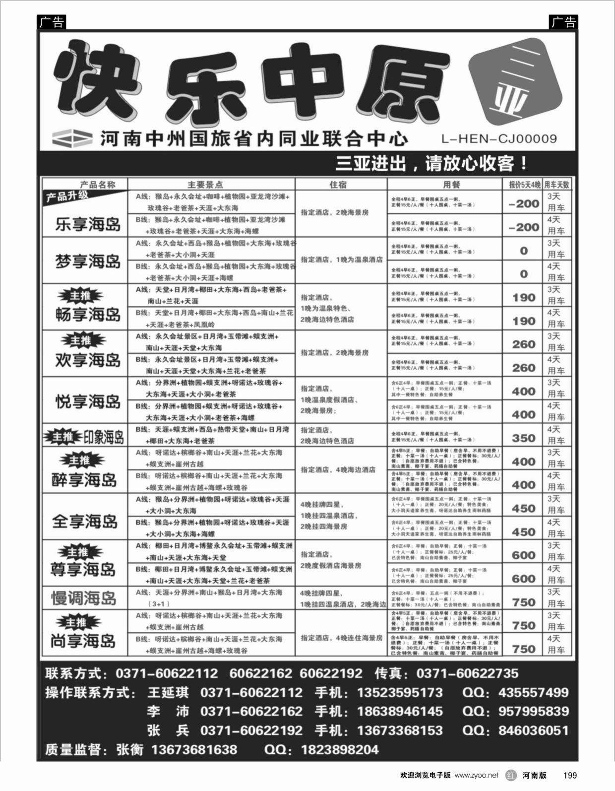 r199 快乐中原—海口一手地接—张衡-2