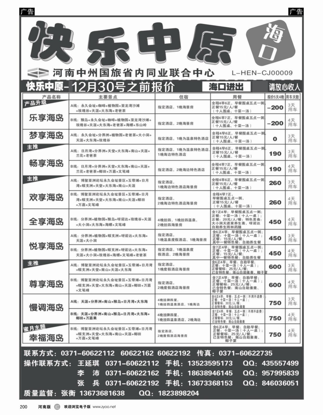 r200 快乐中原—海口一手地接—张衡-1