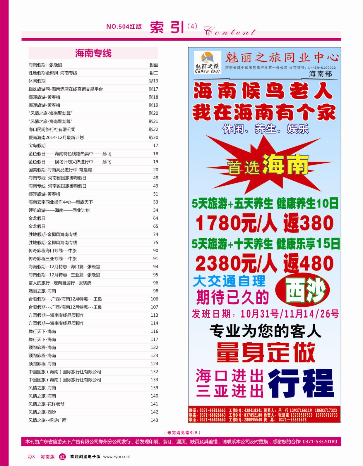 r彩008 红版目录