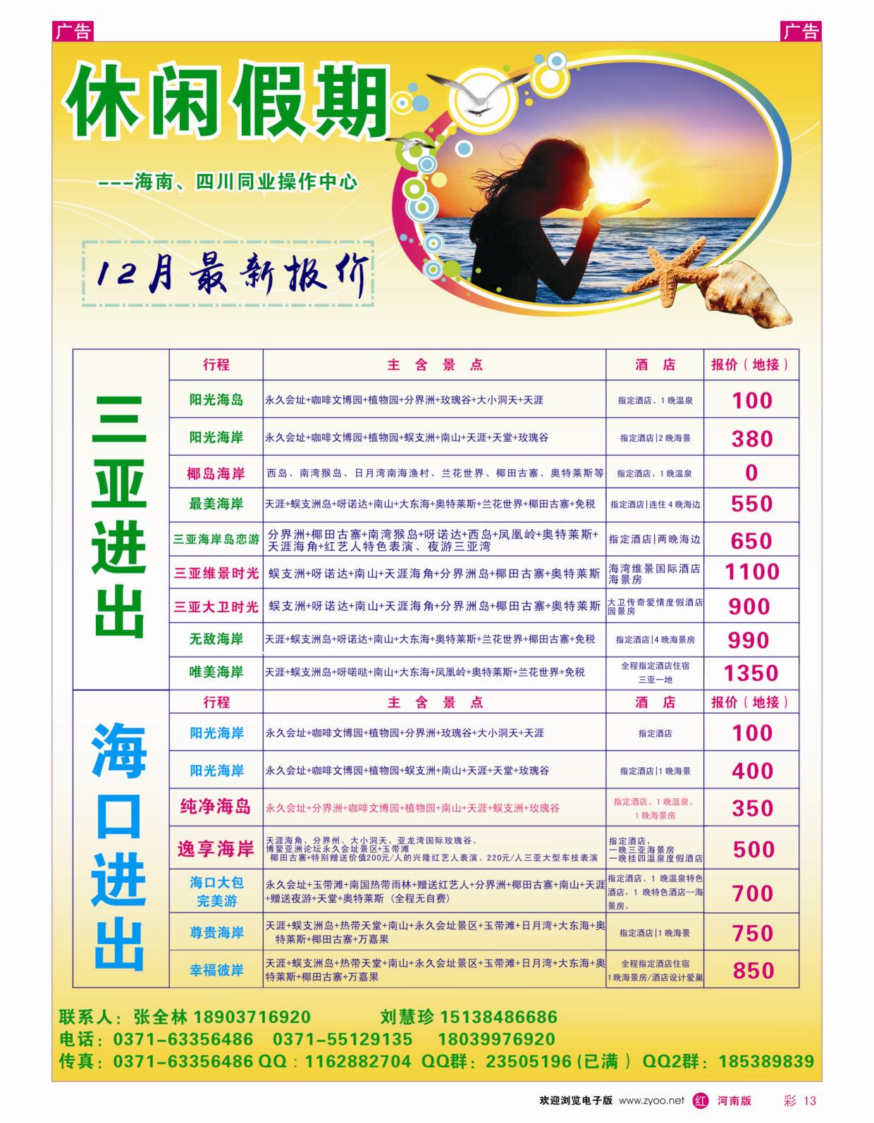 r彩013 休闲假期