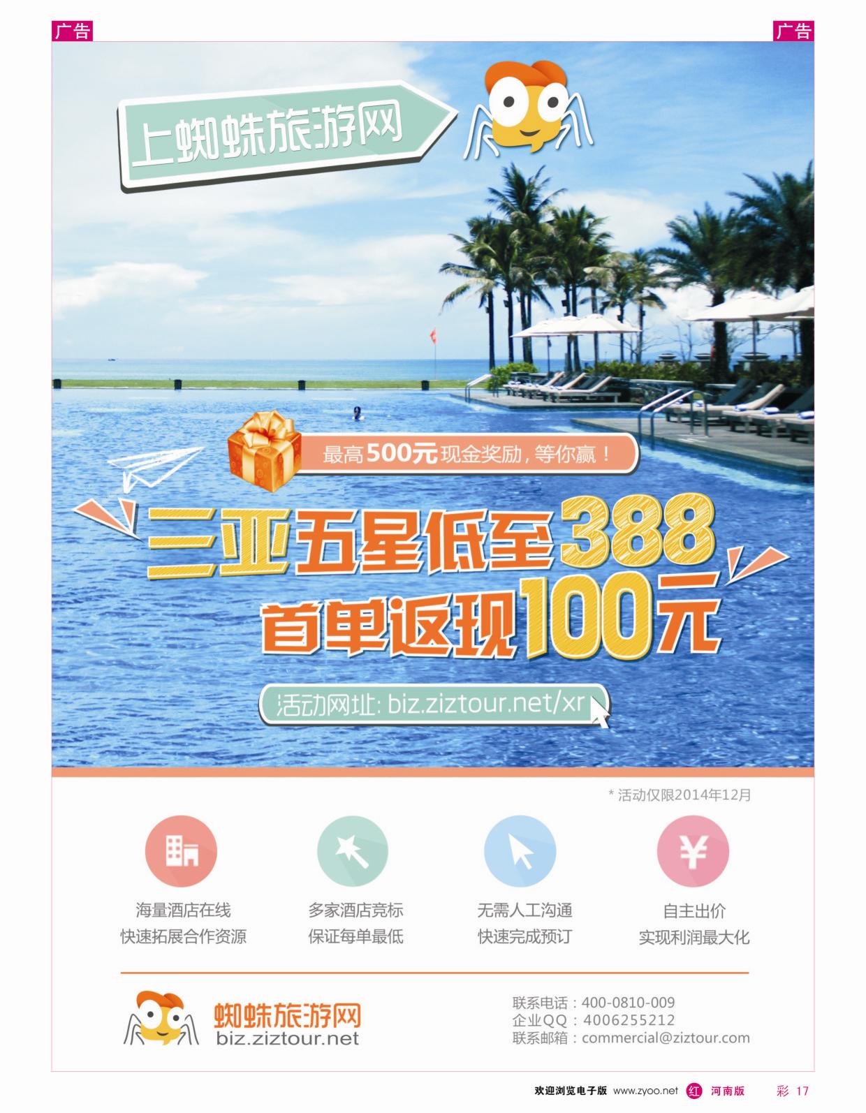 r彩017  蜘蛛旅游网-海南酒店在线直销交易平台