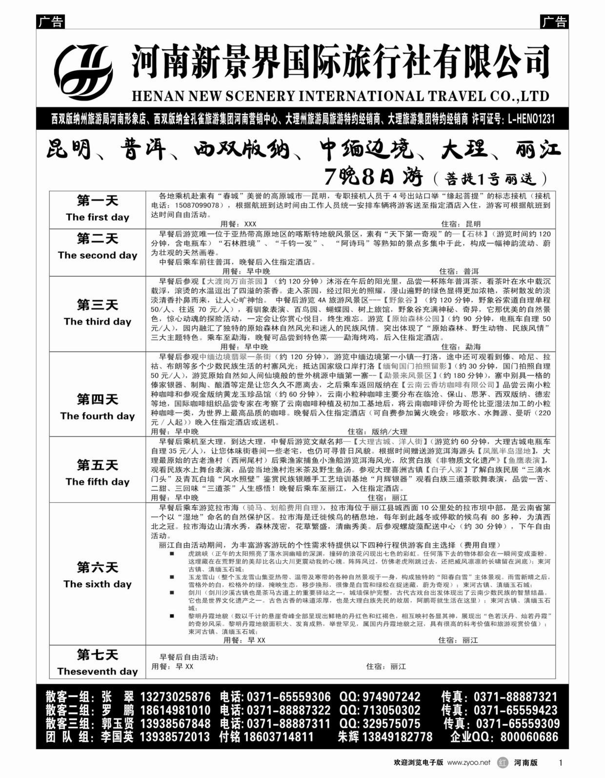 r001 拉措之旅菩提一号