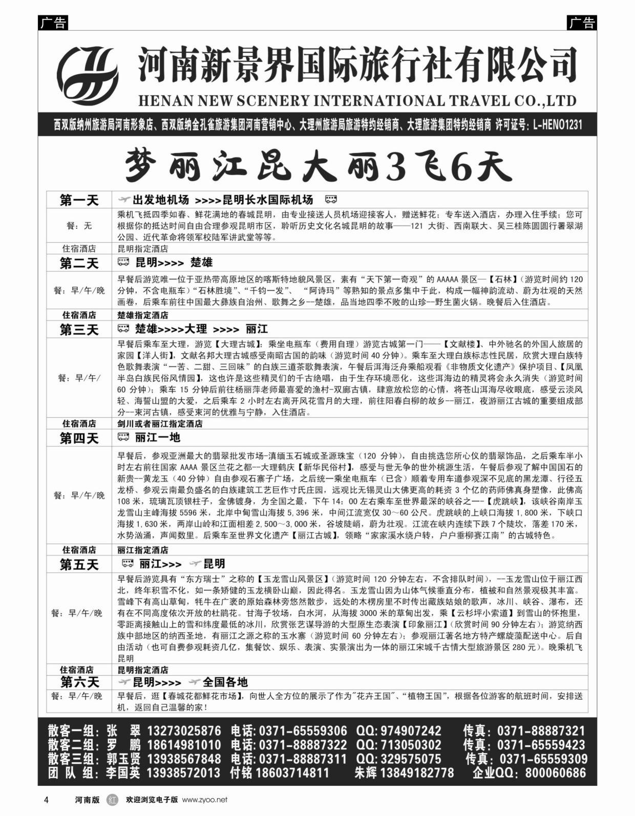 r004 拉措之旅梦丽江昆大丽3飞6天
