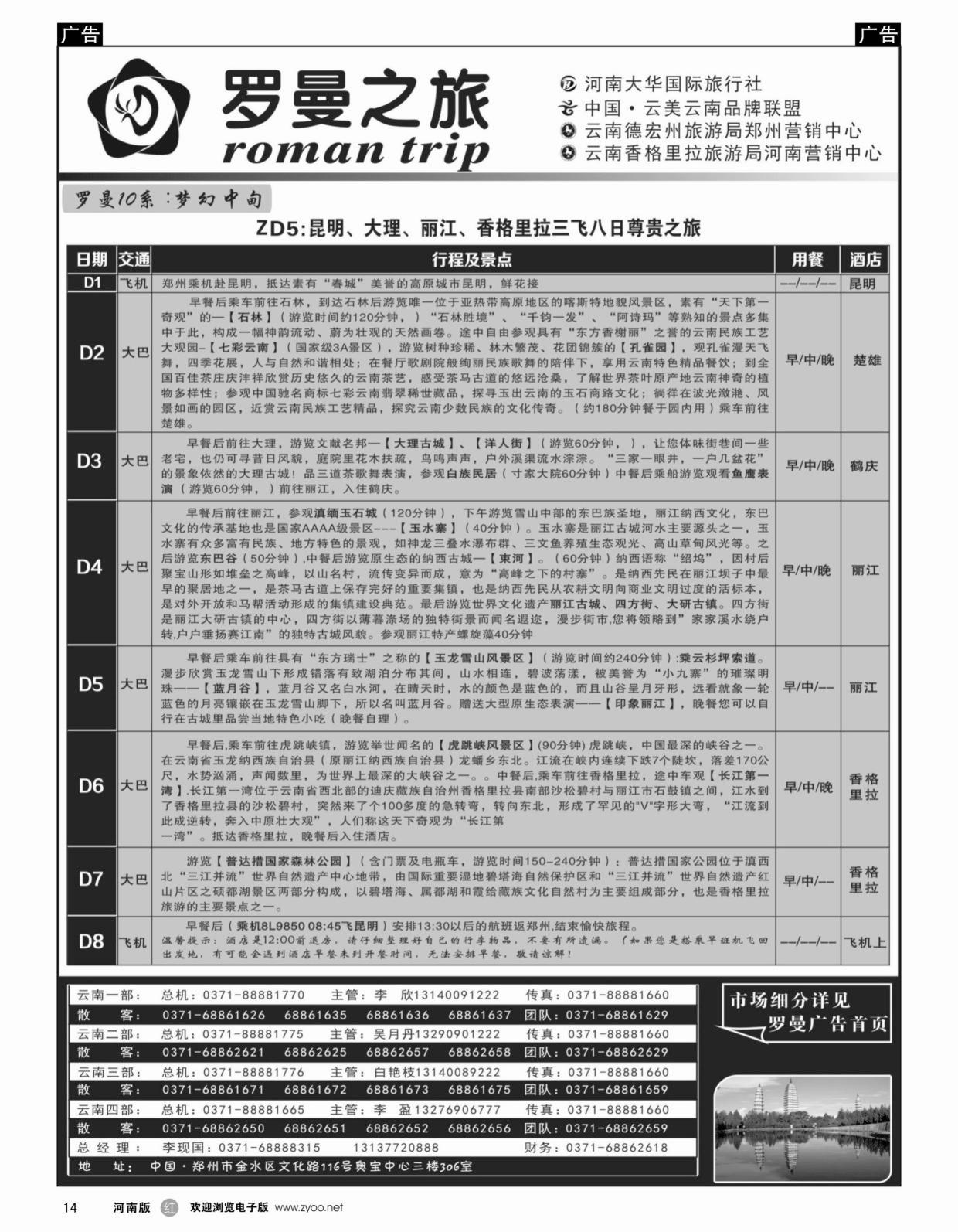 r014 李现国——罗曼之旅4——【梦幻中甸】