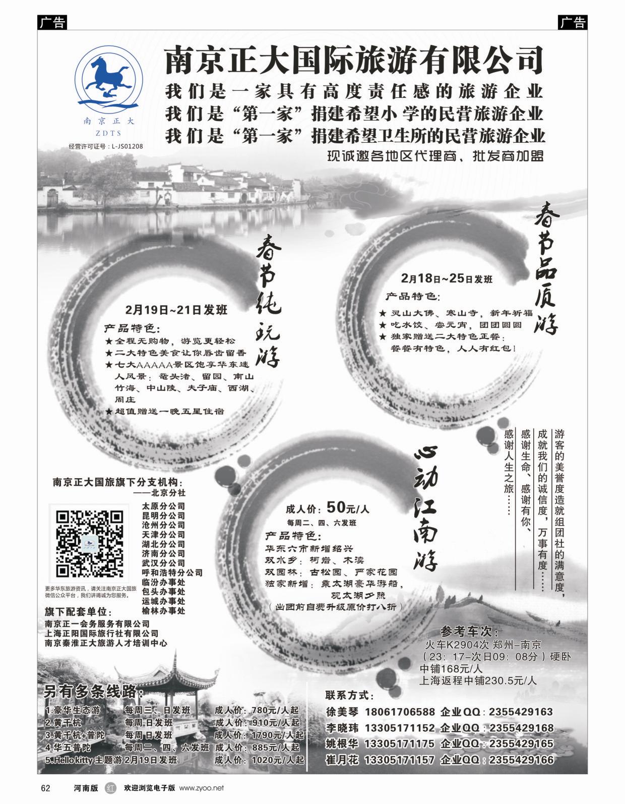 r062 南京正大河南