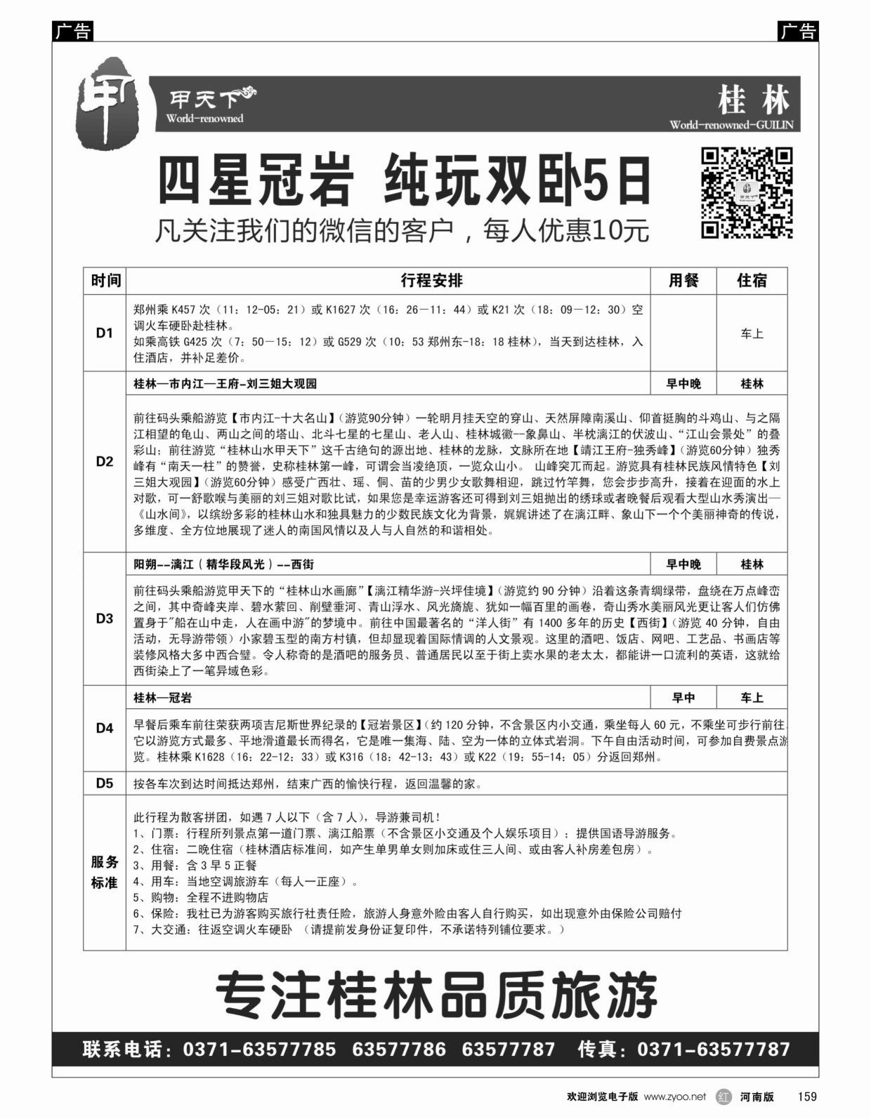 r159 甲天下 专注桂林品质旅游2