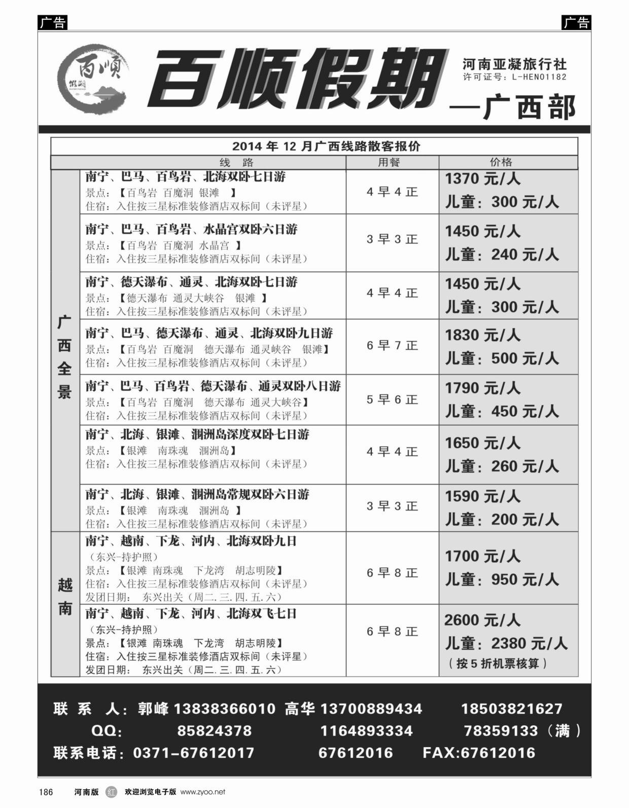 r186 百顺假期---广西专线3 
