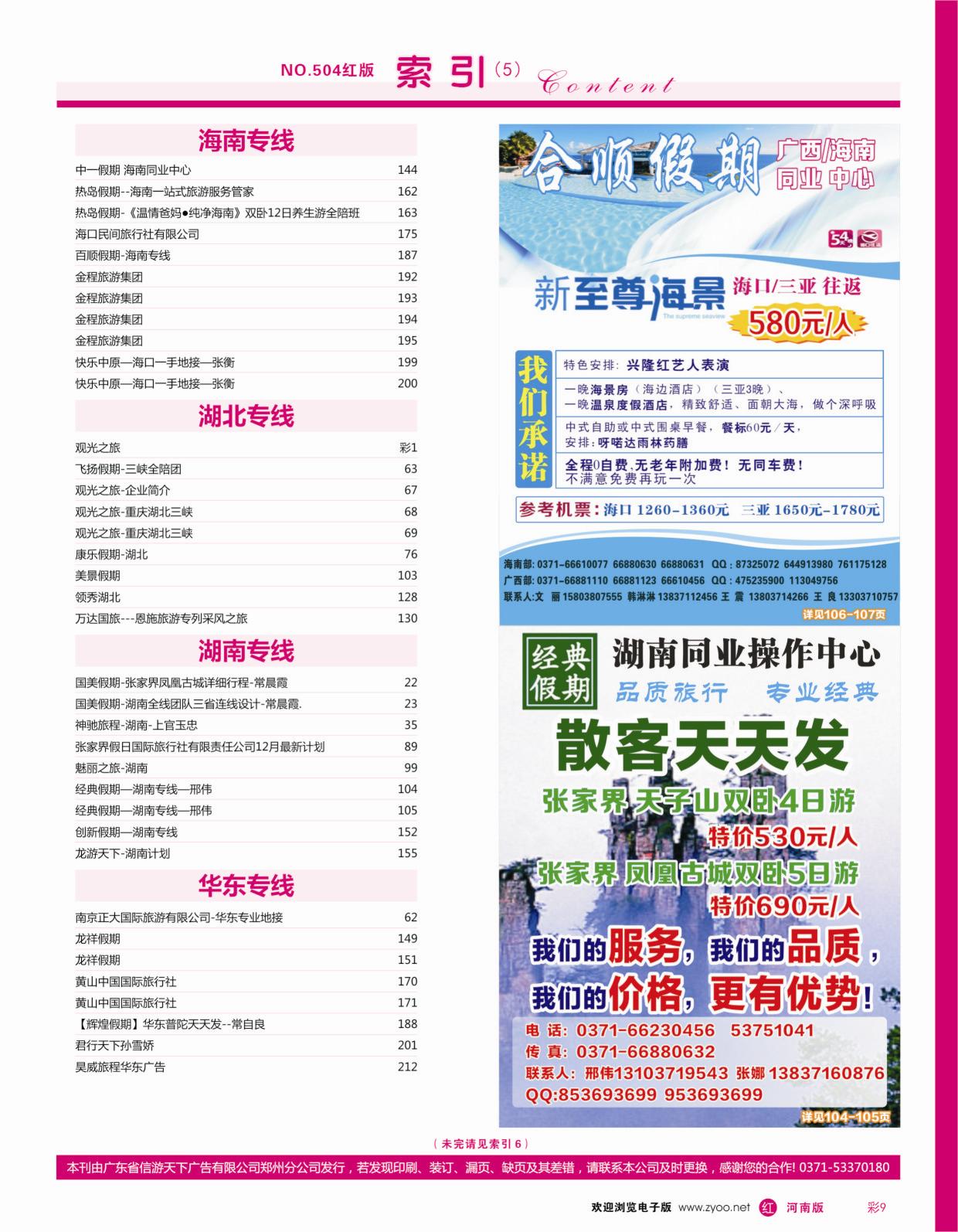 r彩009 红版目录