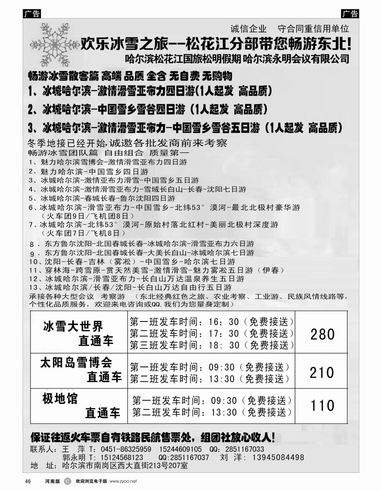r046 欢乐冰雪之旅 松花江分部带您畅游东北1